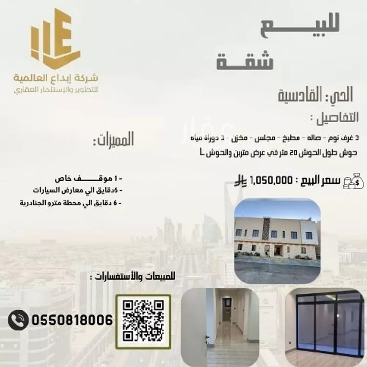 شقة للبيع في شارع وادي زمزم, حي القادسية, مدينة الرياض, منطقة الرياض