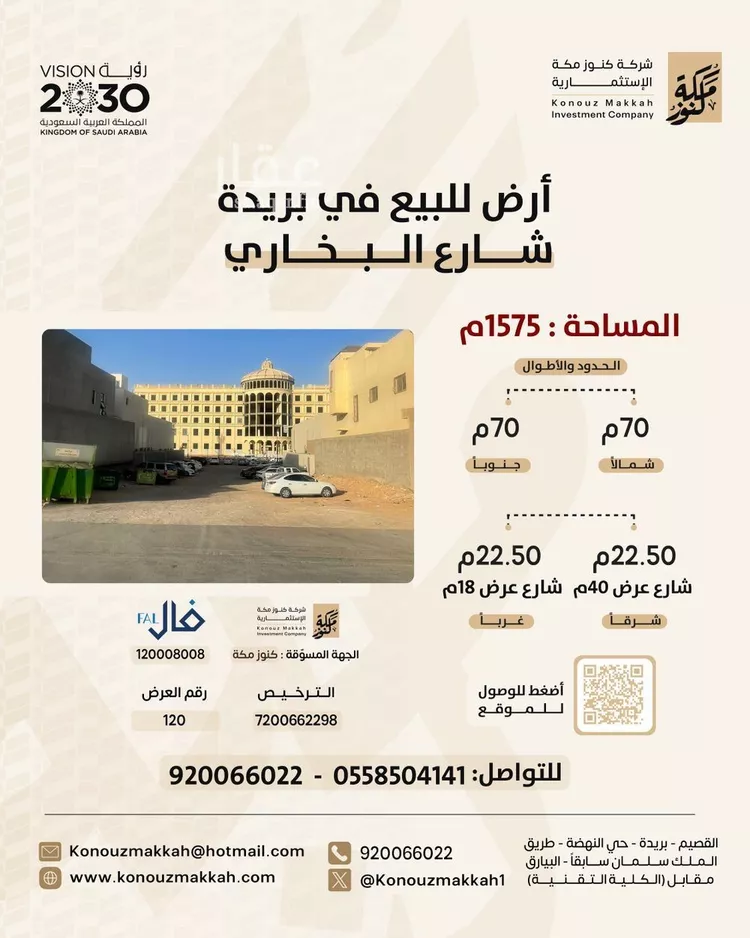 أرض للبيع في شارع البخاري, حي الريان, مدينة بريده, منطقة القصيم