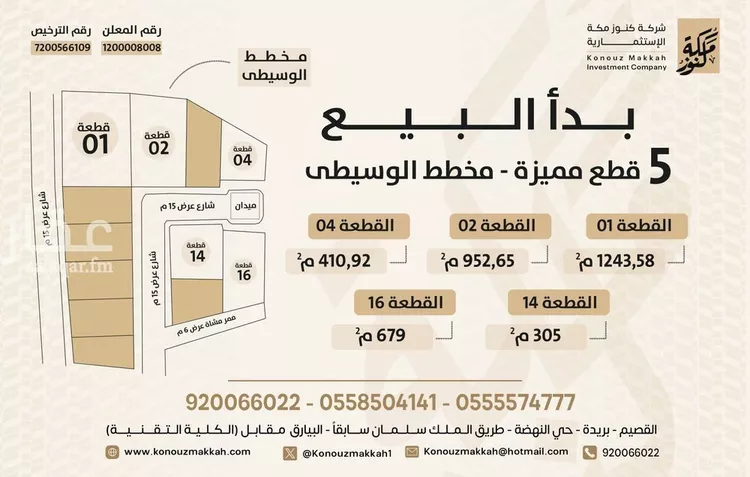 أرض للبيع في شارع الوسيطى, حي الوسيطاء, مدينة بريدة, منطقة القصيم