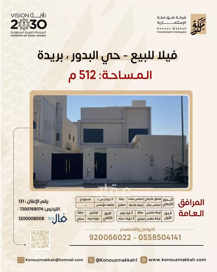 فيلا للبيع في شارع الشدياق, حي الرابية, مدينة بريدة, منطقة القصيم