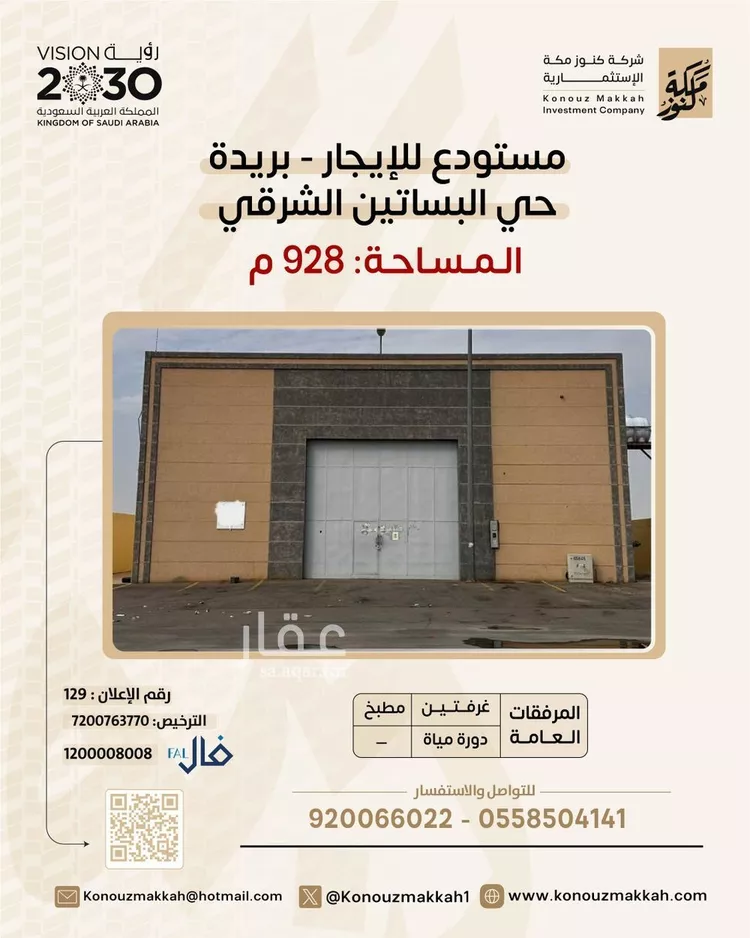 مستودع للإيجار في شارع أحمد بن محمد الماجري, حي البساتين الشرقي, مدينة بريدة, منطقة القصيم