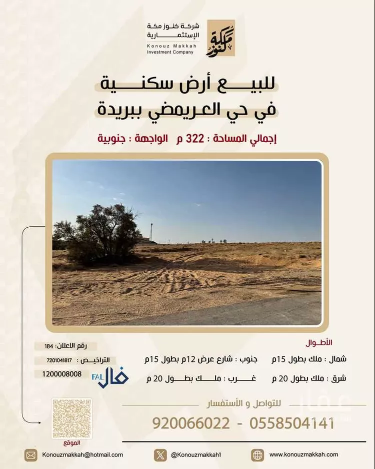 Land for Sale in Buraydah Khub Al Kifah