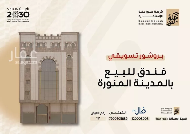 عمارة للبيع في شارع الملك عبدالله بن عبدالعزيز, حي الظاهرة, مدينة المدينه المنوره, منطقة المدينة المنورة