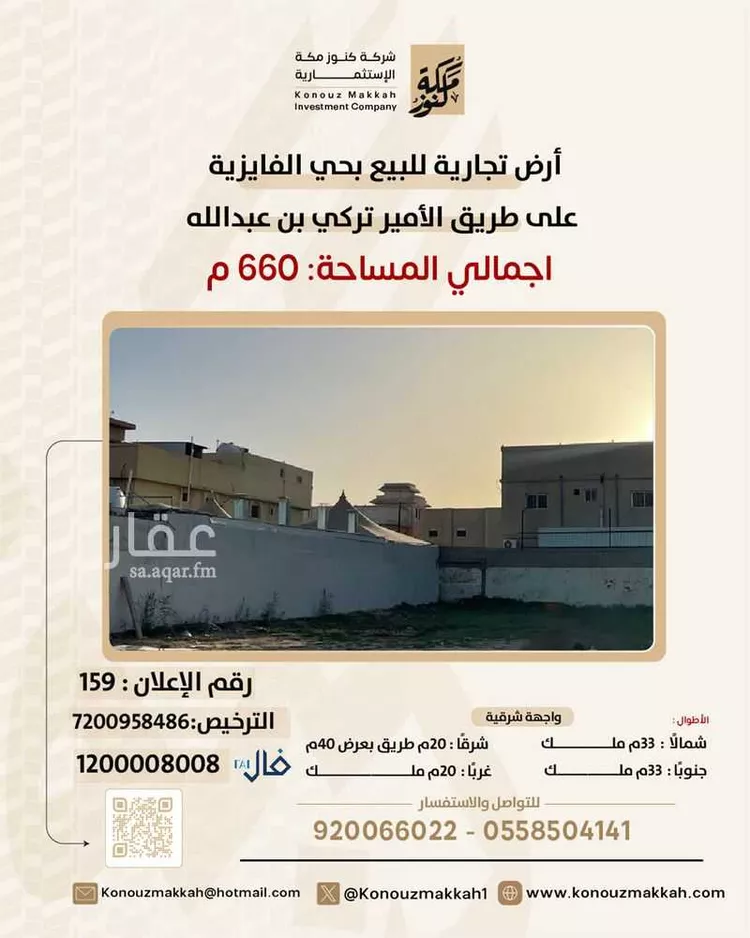 أرض للبيع في شارع طريق الامام تركي بن عبدالله, حي الفايزية, مدينة بريدة, منطقة القصيم