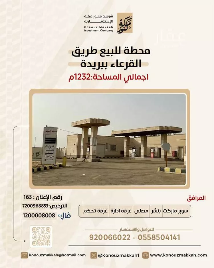 Station for sale in Buraydah Ash Shiqah