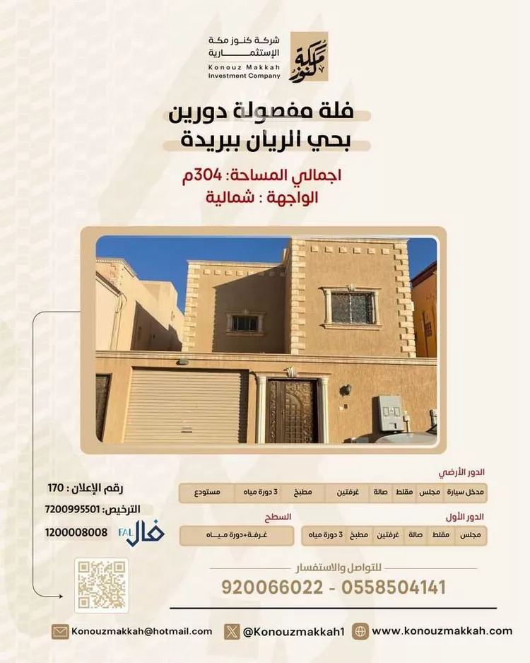فيلا للبيع في شارع نافع بن أبي نعيم, حي الريان, مدينة بريدة, منطقة القصيم