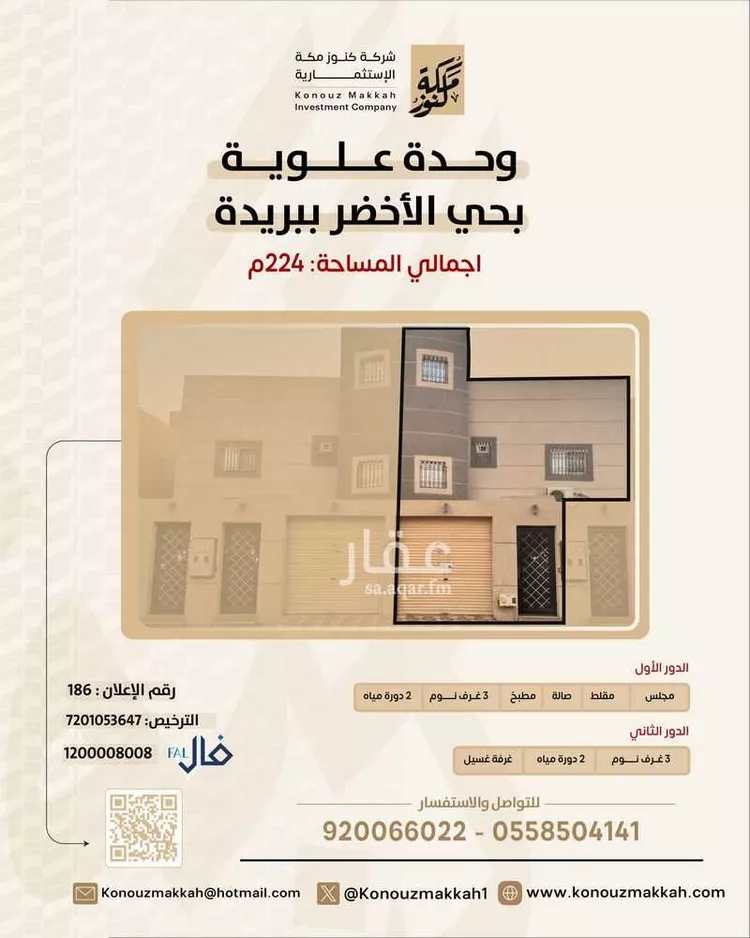 Apartment for Sale in Buraydah Al Jamiyin