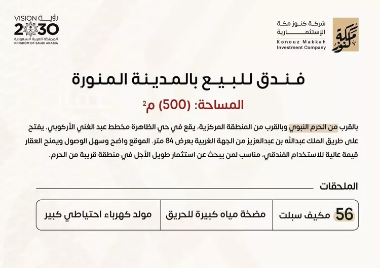 عمارة للبيع في شارع الملك عبدالله بن عبدالعزيز, حي الظاهرة, مدينة المدينه المنوره, منطقة المدينة المنورة صورة 2