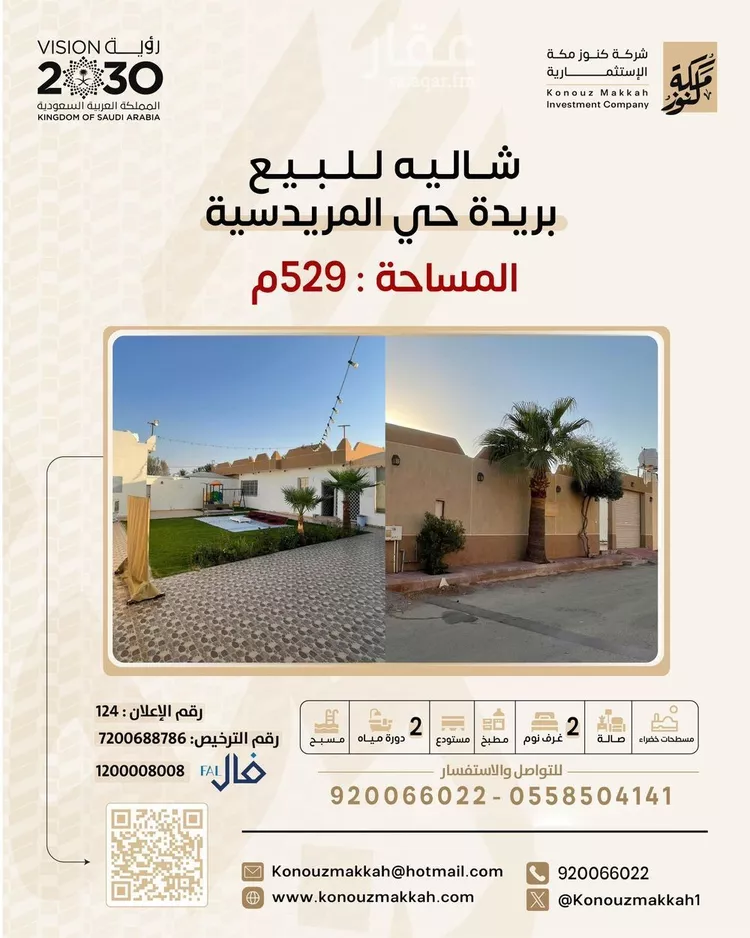 استراحة للبيع في شارع العريمضي, حي المريديسية الشمالية, مدينة بريده, منطقة القصيم