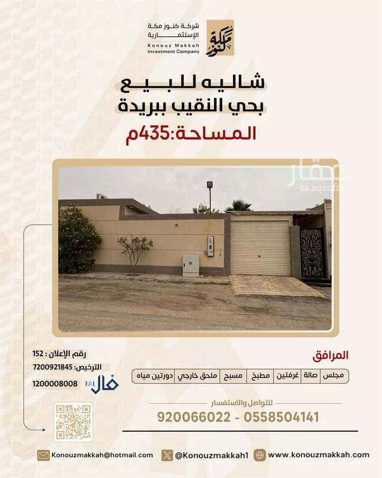 استراحة للبيع في شارع هجرة عسيلان , حي النقيب الجنوبي, مدينة بريدة, منطقة القصيم