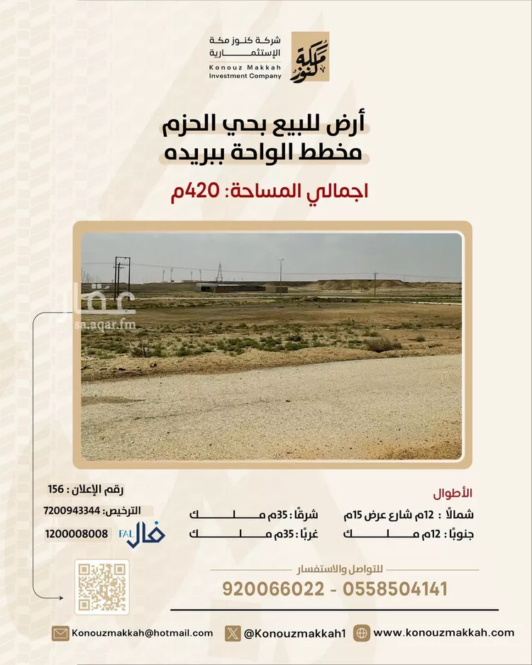 أرض للبيع في شارع الشقه العليا 729, حي الواحة, مدينة بريدة, منطقة القصيم