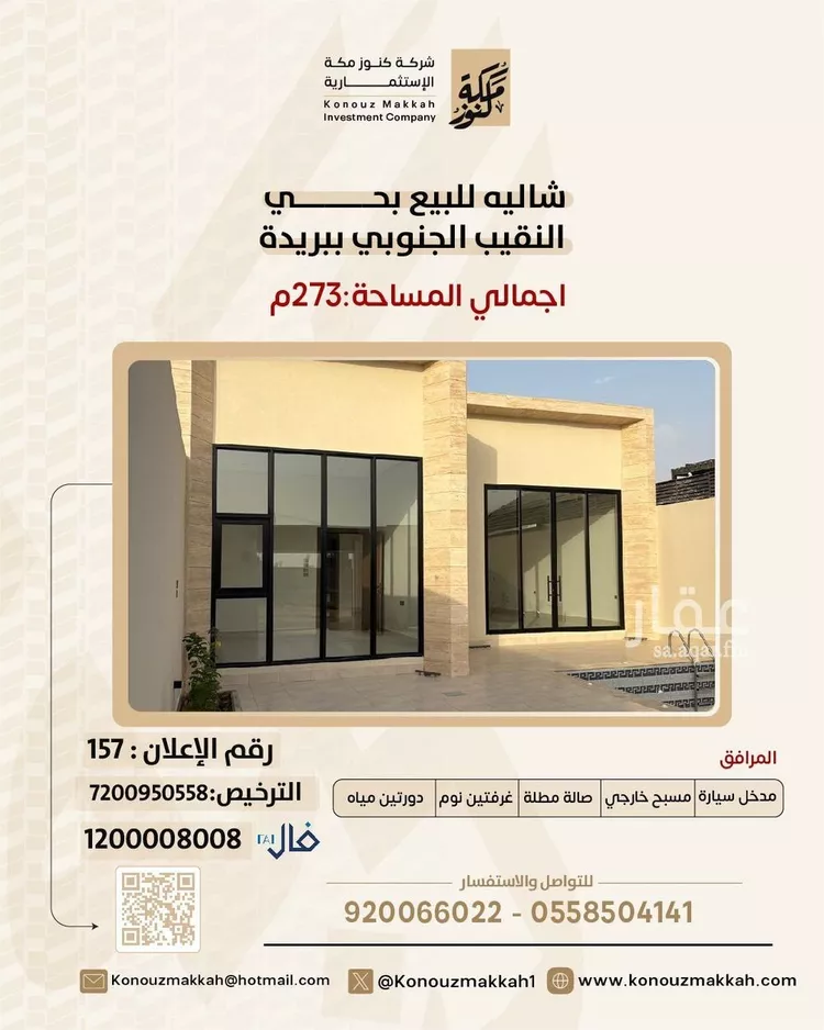استراحة للبيع في شارع هجره عسيلان 496, حي النقيب الجنوبي, مدينة بريدة, منطقة القصيم