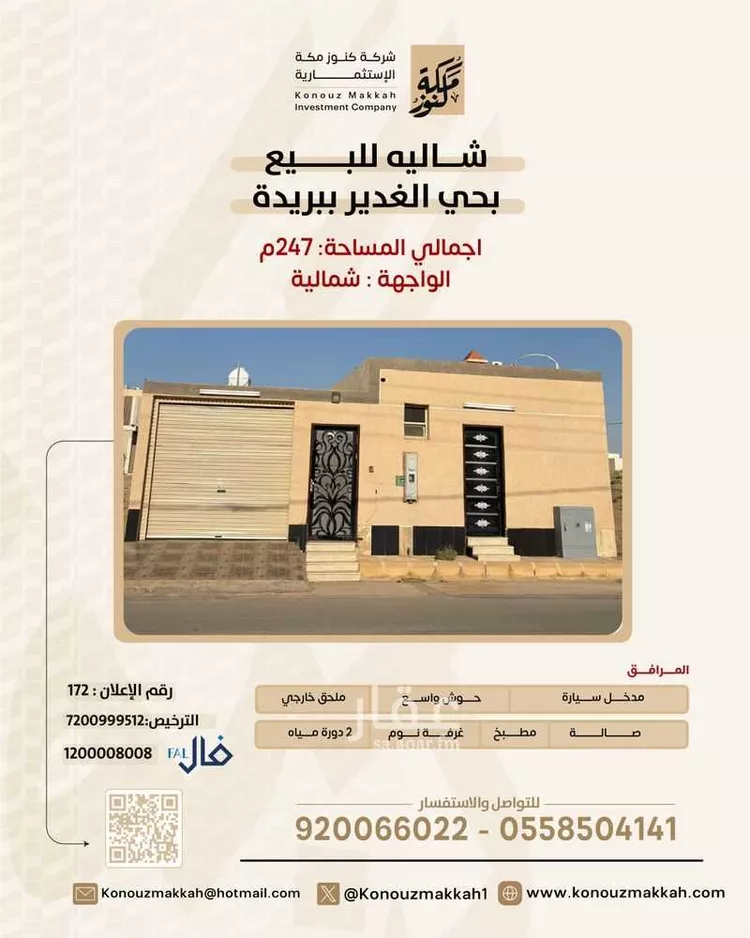 استراحة للبيع في شارع الغدير 55, حي الغدير, مدينة بريدة, منطقة القصيم