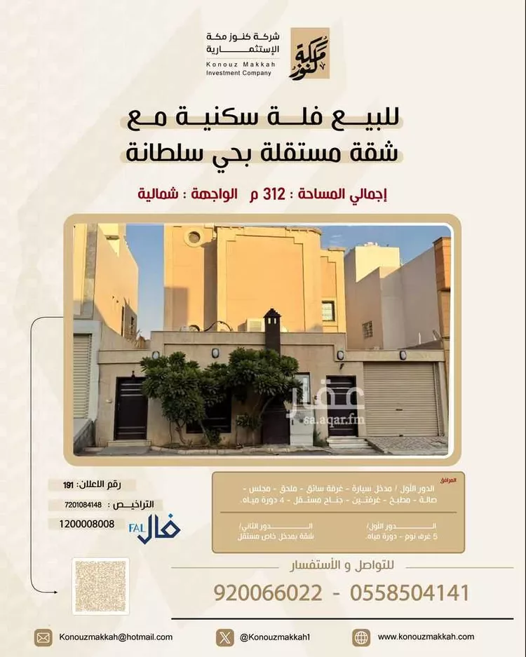 Villa for Sale in Buraydah Sultana