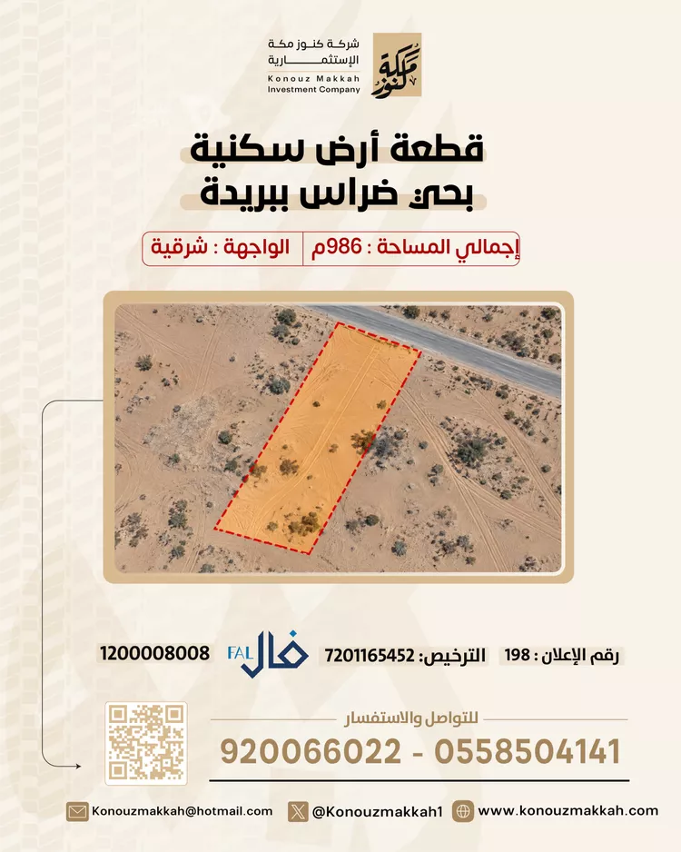 أرض للبيع في شارع بالقرب  من الدائري الغربي, حي ضراس, مدينة البصر, منطقة القصيم
