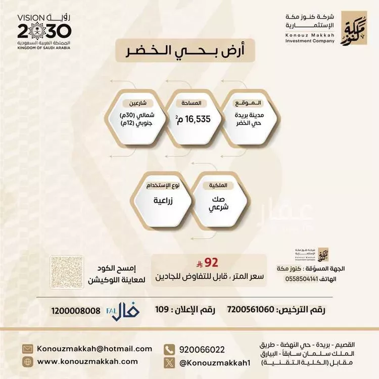 أرض للبيع في شارع الخضر , حي اليرموك, مدينة بريده, منطقة القصيم
