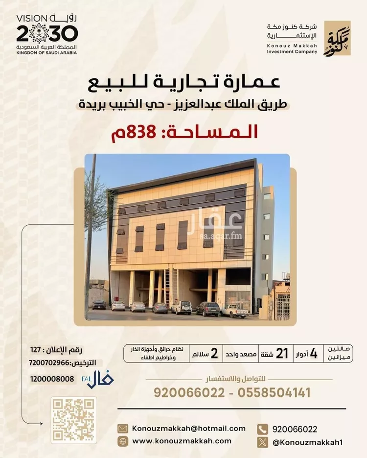 عمارة للبيع في شارع المعري, حي النازية, مدينة بريده, منطقة القصيم
