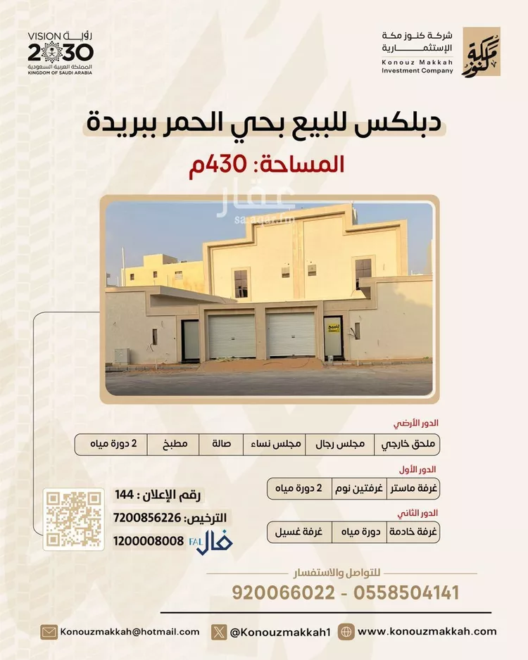 فيلا للبيع في شارع الحمر 177, حي الحمر الجنوبي, مدينة بريدة, منطقة القصيم