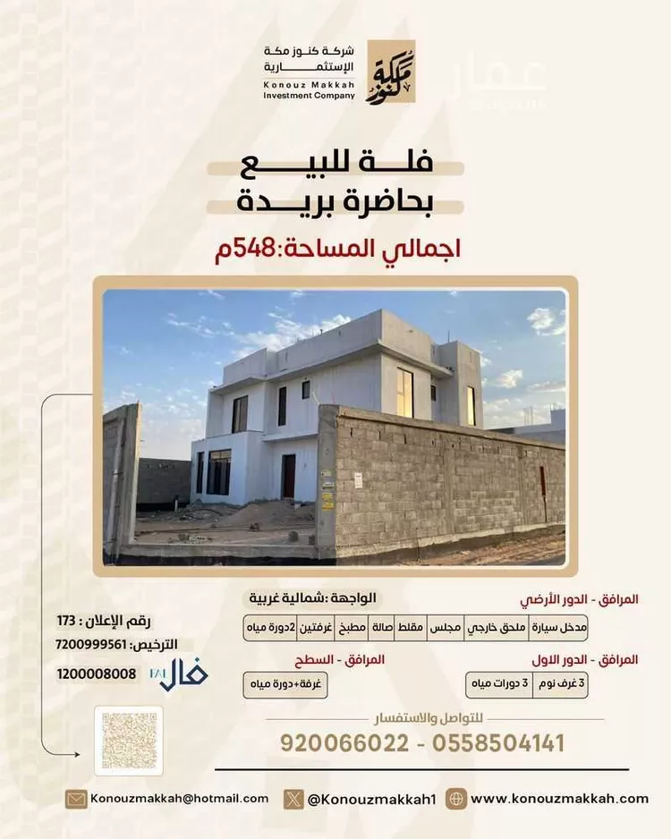 فيلا للبيع في شارع النزهه, حي شمال شرق بريدة, مدينة بريدة, منطقة القصيم