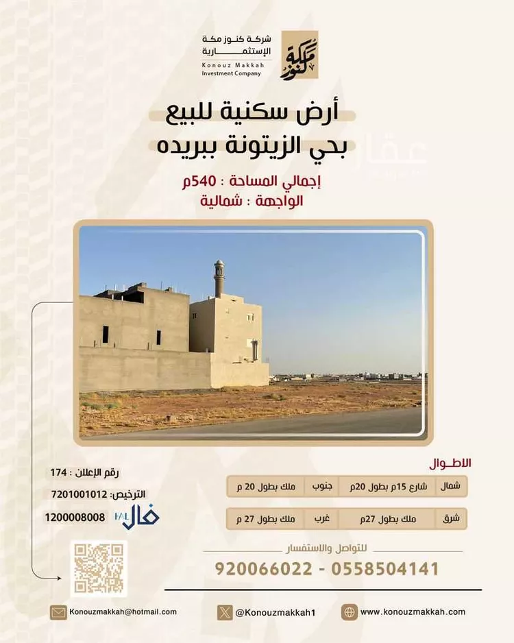 أرض للبيع في شارع الشقه العليا 409, حي الزيتونة, مدينة بريدة, منطقة القصيم