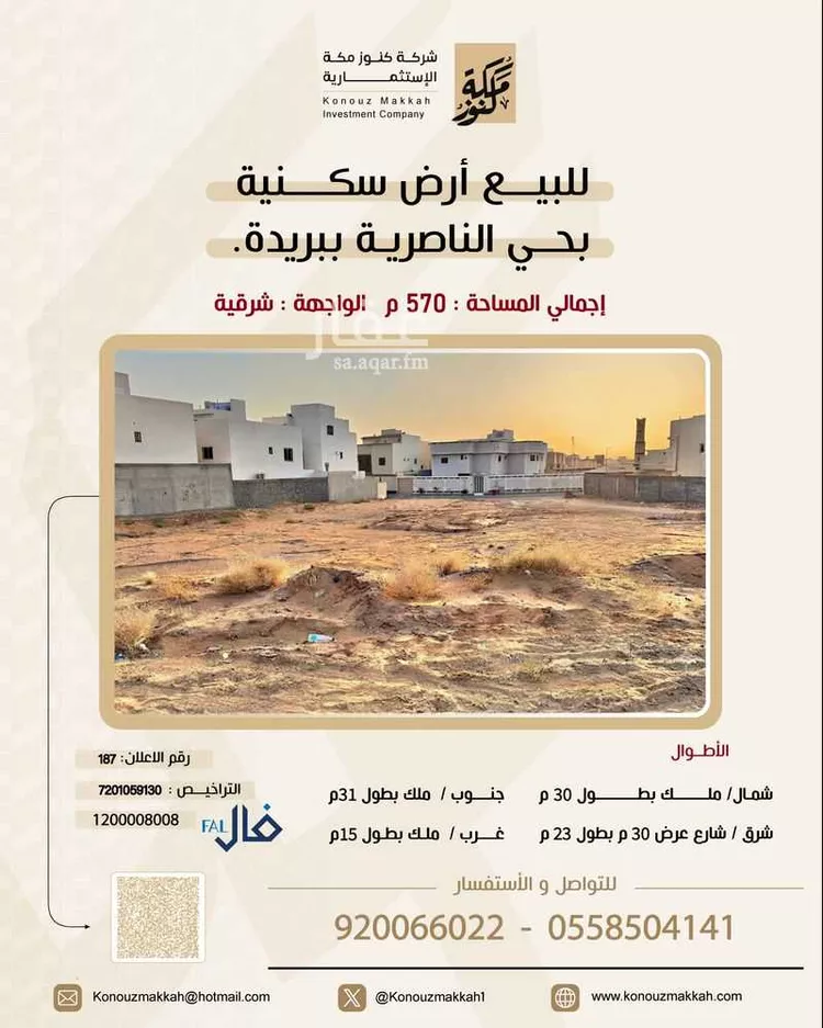 Land for Sale in Buraydah An Nasiriyah