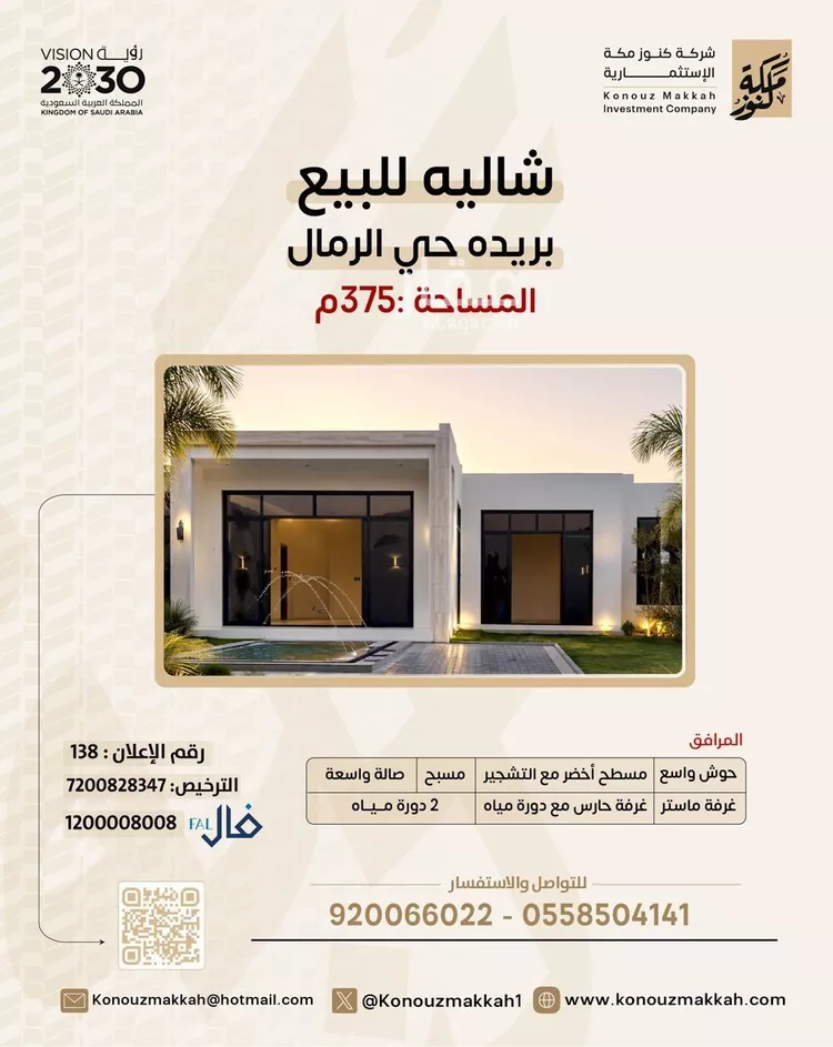 استراحة للبيع في شارع القاع البارد, حي القاع البارد, مدينة بريدة, منطقة القصيم