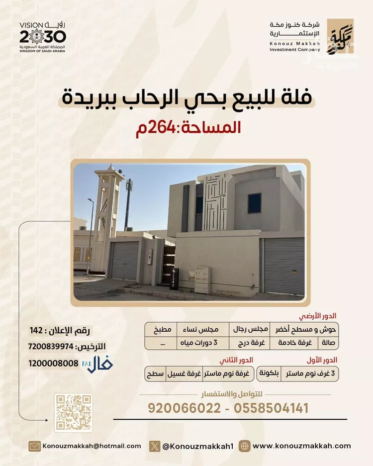 فيلا للبيع في شارع الجميمة, حي الرحاب, مدينة بريدة, منطقة القصيم