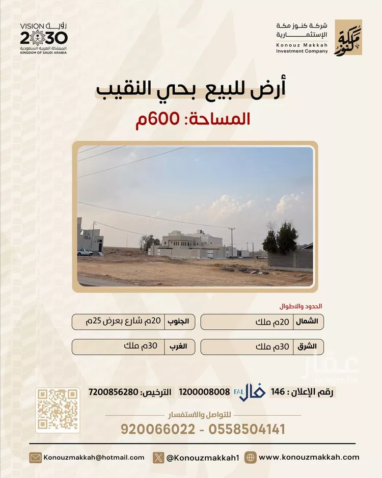 أرض للبيع في شارع النقيب, حي النقيب الشمالي, مدينة بريدة, منطقة القصيم