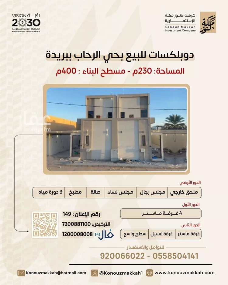 فيلا للبيع في شارع الخلة, حي الرحاب, مدينة بريدة, منطقة القصيم