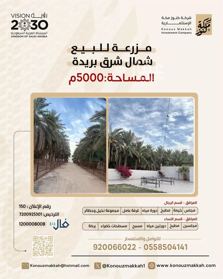 مزرعة للبيع في شارع الخزامى 25, حي الخزامى, مدينة بريدة, منطقة القصيم