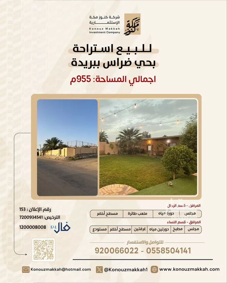 استراحة للبيع في شارع ثقيف بن عمر الأسلمي, حي البصر3, مدينة البصر, منطقة القصيم