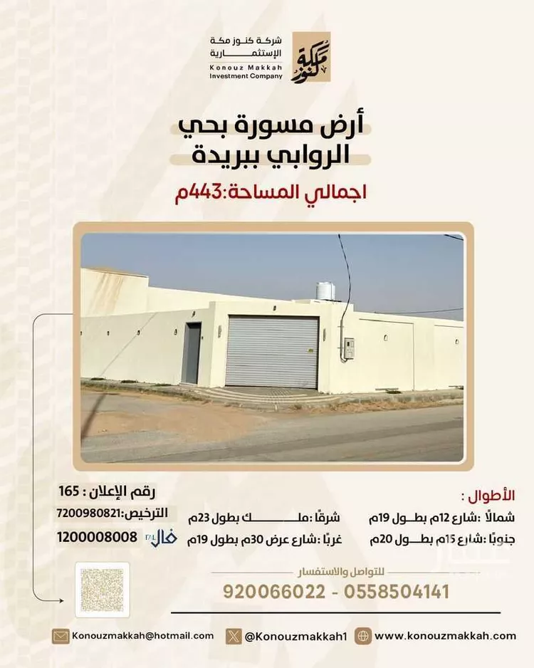Land for Sale in Buraydah Ar Rawabi