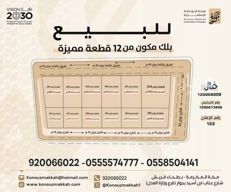 Land for Sale in Mecca Al Buhayrat