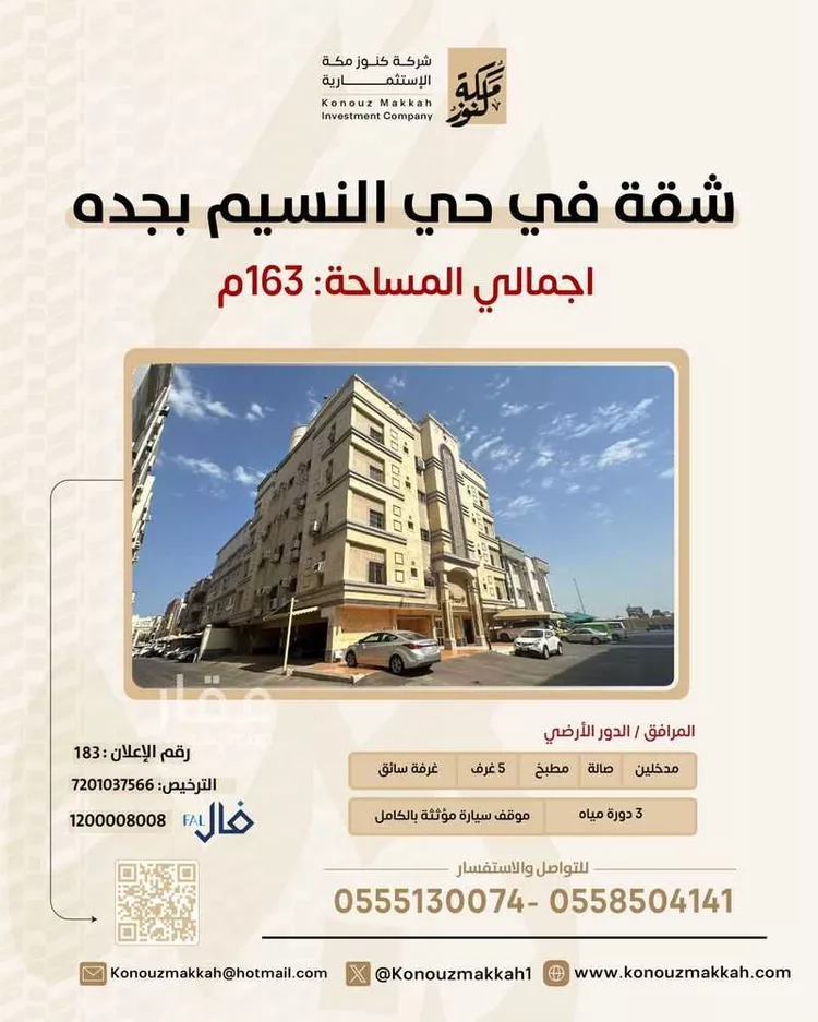 شقة للبيع في شارع محرز بن حضله, حي النسيم, مدينة جدة, منطقة مكة المكرمة