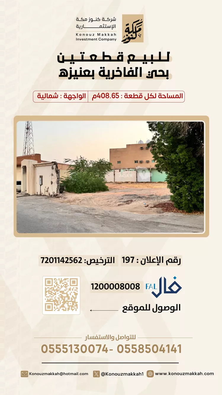 أرض للبيع في حي الفاخرية, مدينة عنيزة, منطقة القصيم