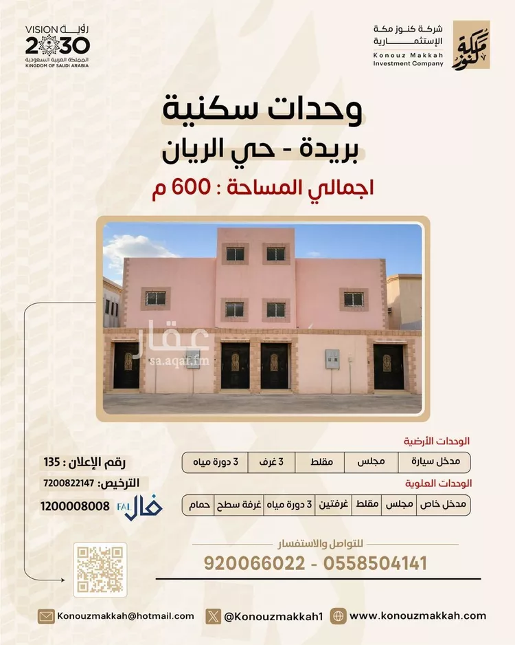 شقة للبيع في شارع حسن الرفاعي, حي الفلاح, مدينة بريدة, منطقة القصيم