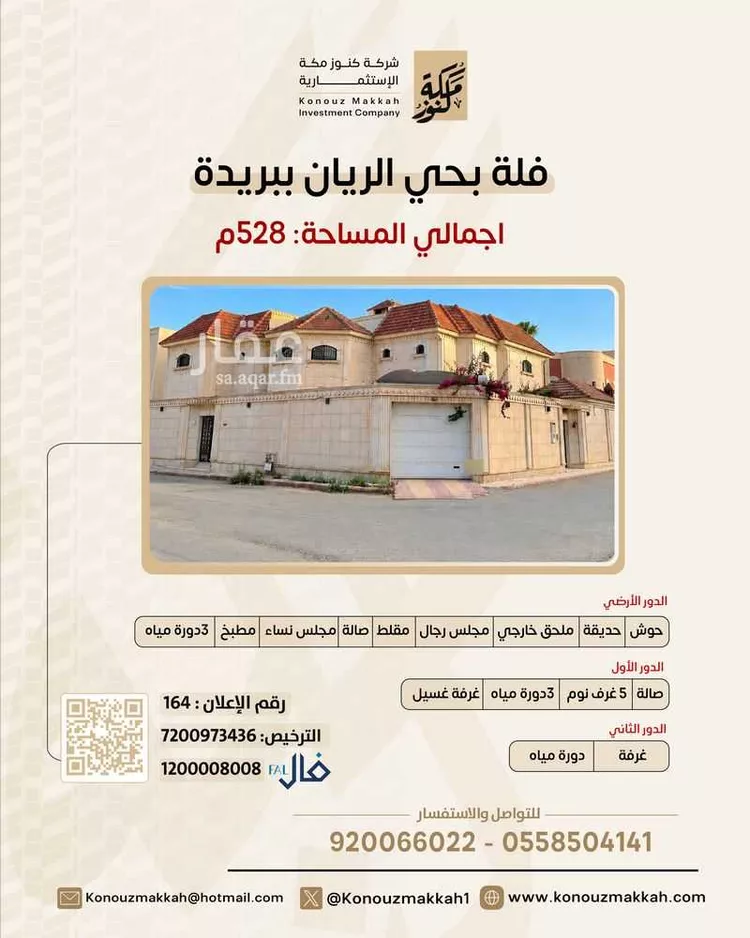فيلا للبيع في شارع وهب بن منبه , حي الريان, مدينة بريدة, منطقة القصيم