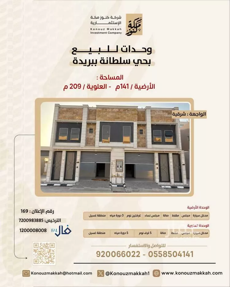 دور للبيع في شارع السكري, حي النخيل, مدينة بريدة, منطقة القصيم