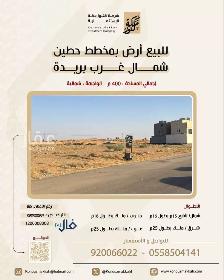 أرض للبيع في شارع 000000, حي الشفق, مدينة بريدة, منطقة القصيم