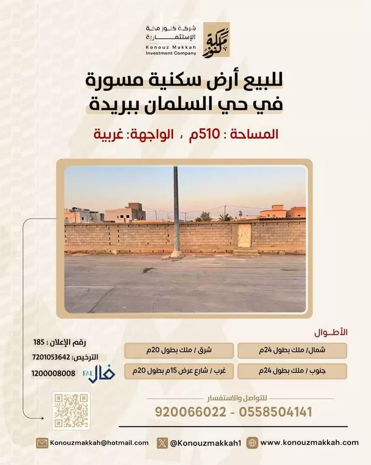 Land for Sale in Buraydah Ar Rihab