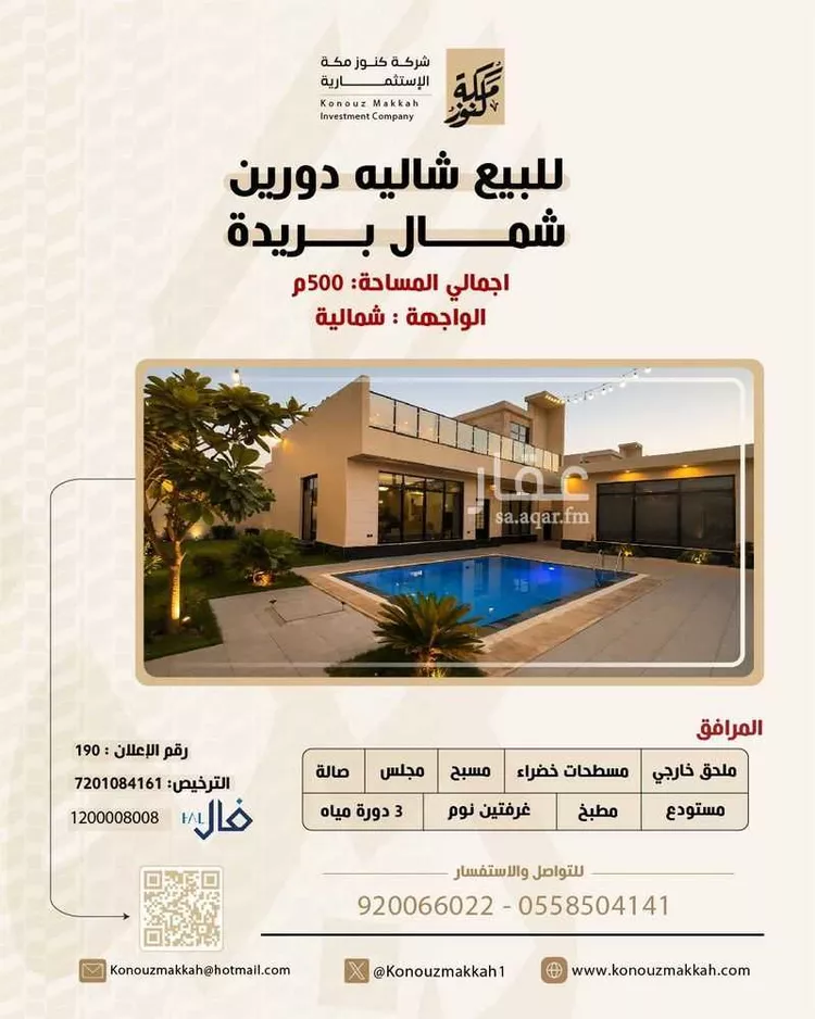 استراحة للبيع في شارع ابلق, حي النرجس, مدينة بريدة, منطقة القصيم