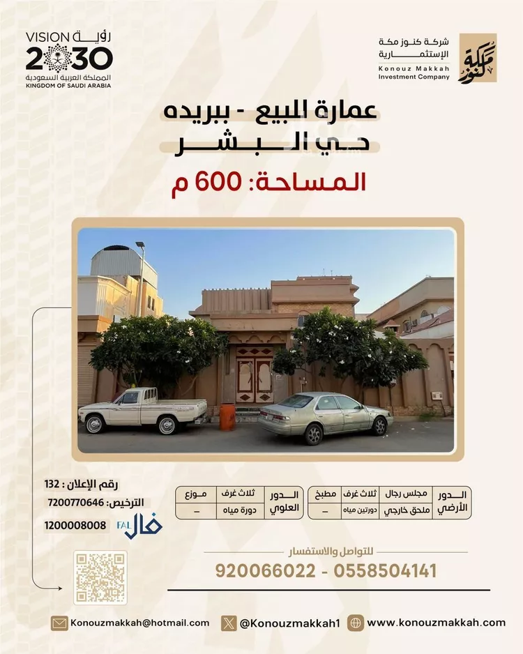 عمارة للبيع في شارع ابن هذيل, حي الروضة, مدينة بريدة, منطقة القصيم