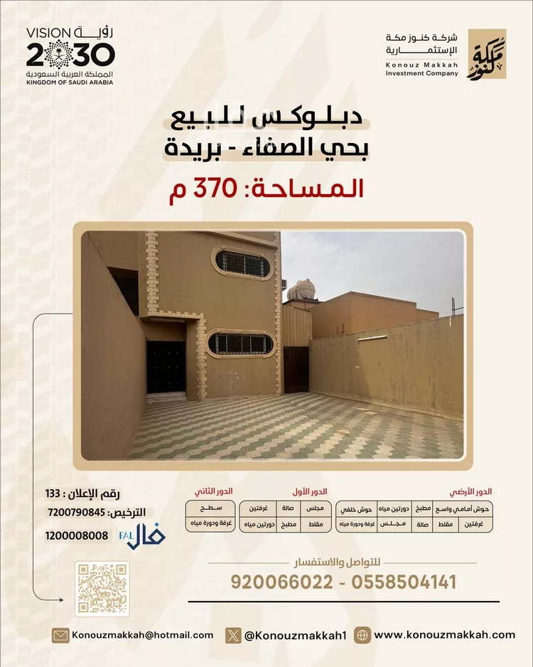 عمارة للبيع في شارع القعقاع البكري, حي الصفاء, مدينة بريدة, منطقة القصيم