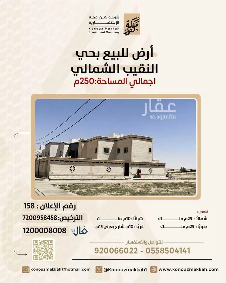 Land for Sale in Buraydah Al Jamiyin