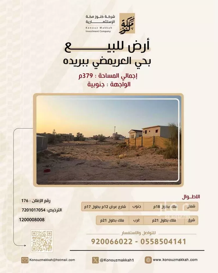 Land for Sale in Buraydah Khub Al Kifah