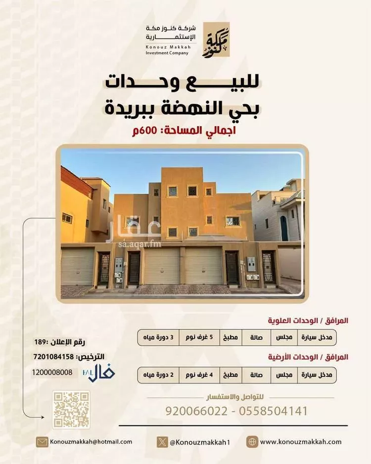 عمارة للبيع في شارع جعفر بن ربيعة, حي النهضة, مدينة بريدة, منطقة القصيم