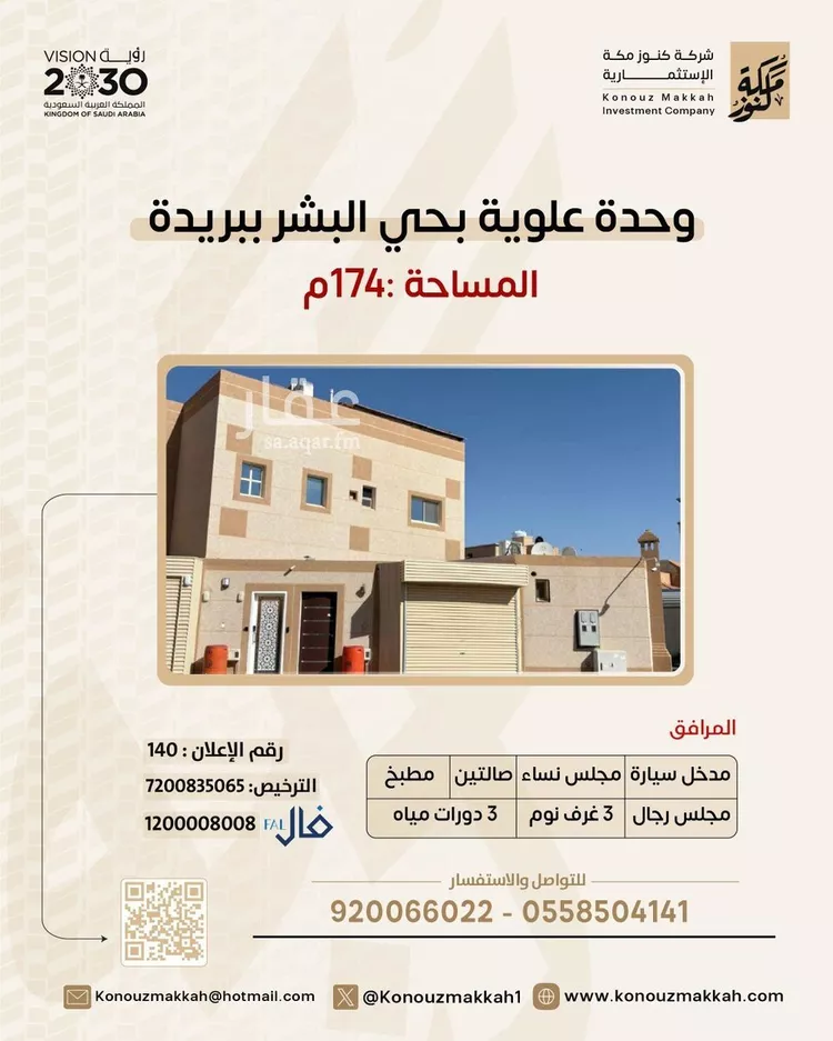 شقة للبيع في شارع المقداد ابن جساس, حي الروضة, مدينة بريدة, منطقة القصيم