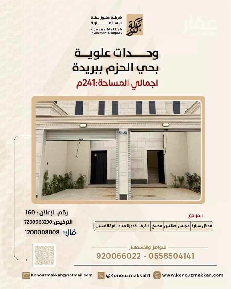 Floor for Sale in Buraydah Al Rwaf Subdivision