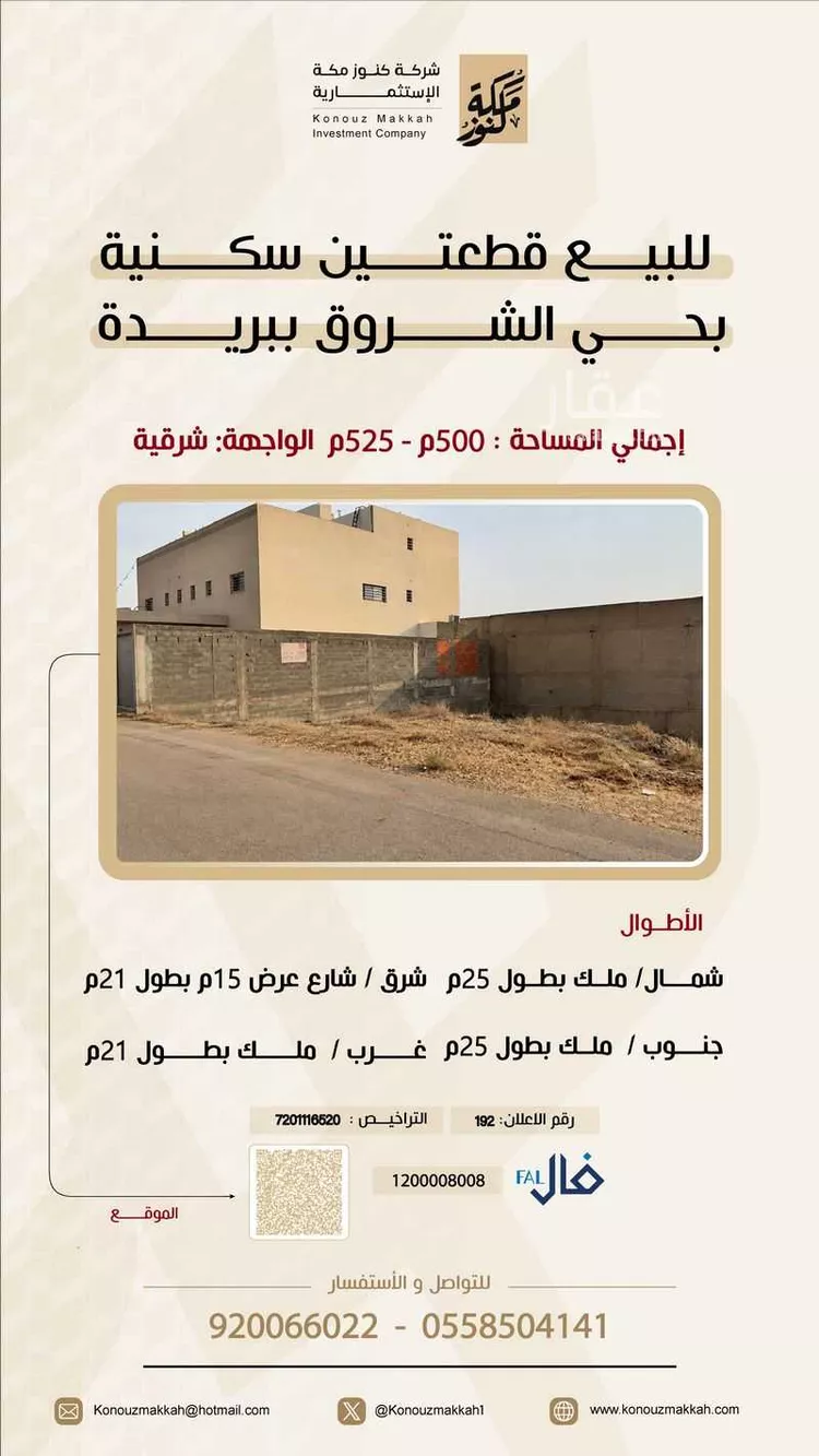 Land for Sale in Buraydah Al Wusayti