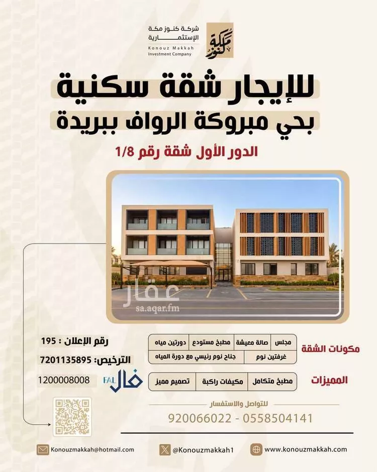 شقة للإيجار في شارع خالد بن عبدالعزيز, حي مبروكة, مدينة بريدة, منطقة القصيم